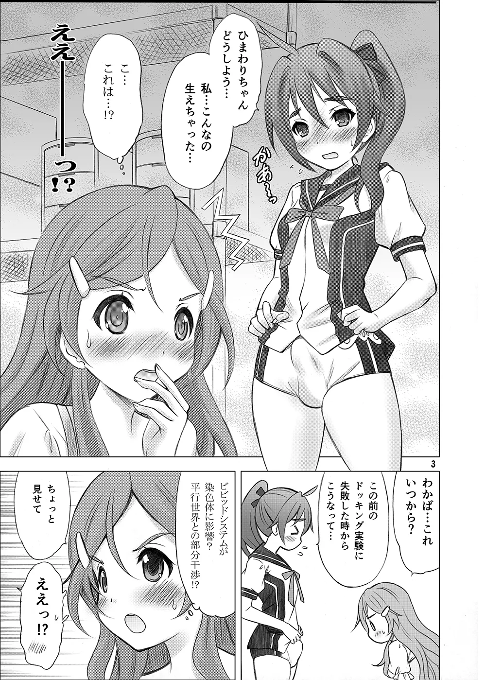 Renai Shoshinsha Mark page 2 full