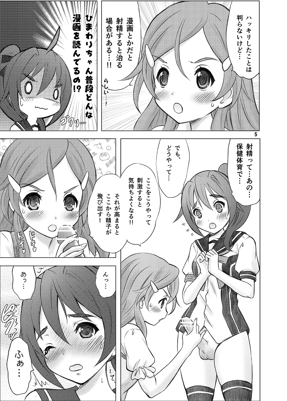 Renai Shoshinsha Mark page 4 full