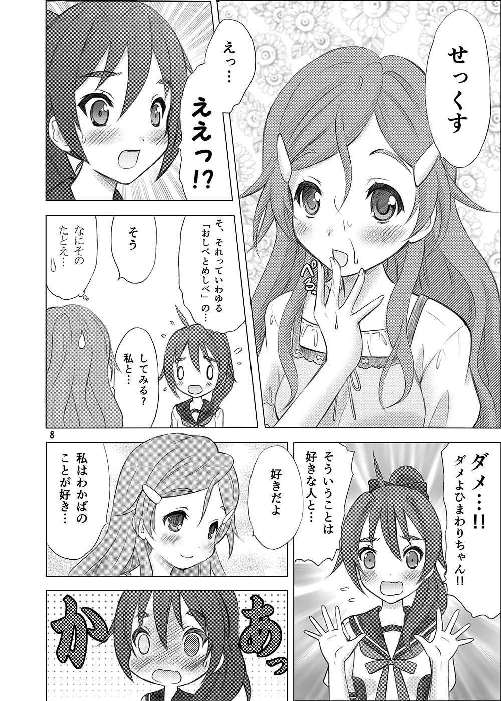 Renai Shoshinsha Mark page 7 full