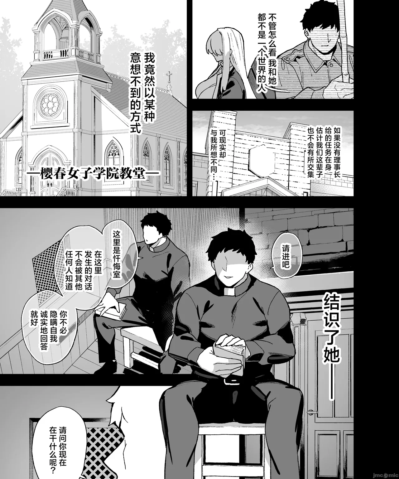 桜春女学院の男優 5 page 7 full