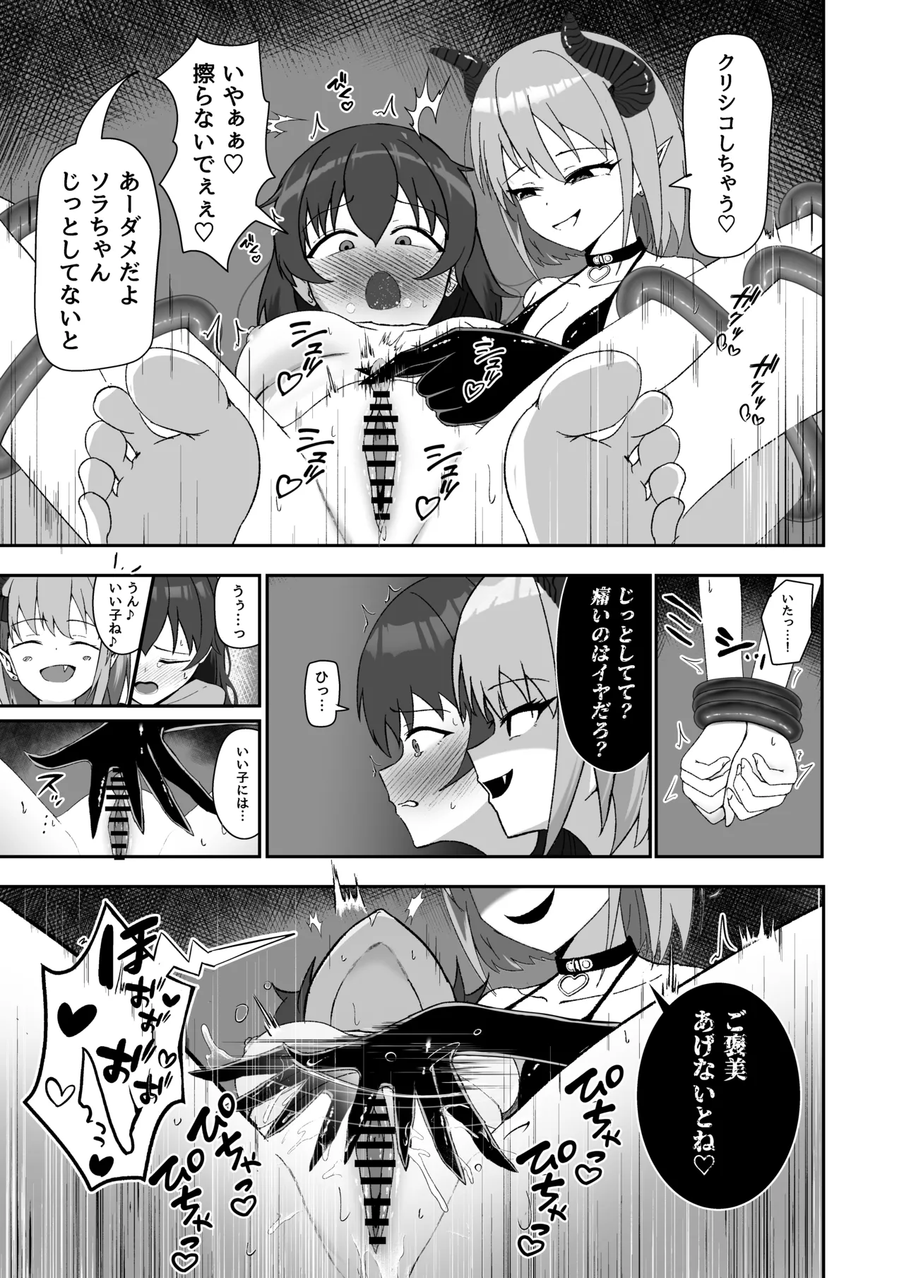 ソラちゃんは淫魔の性玩具になりました page 6 full