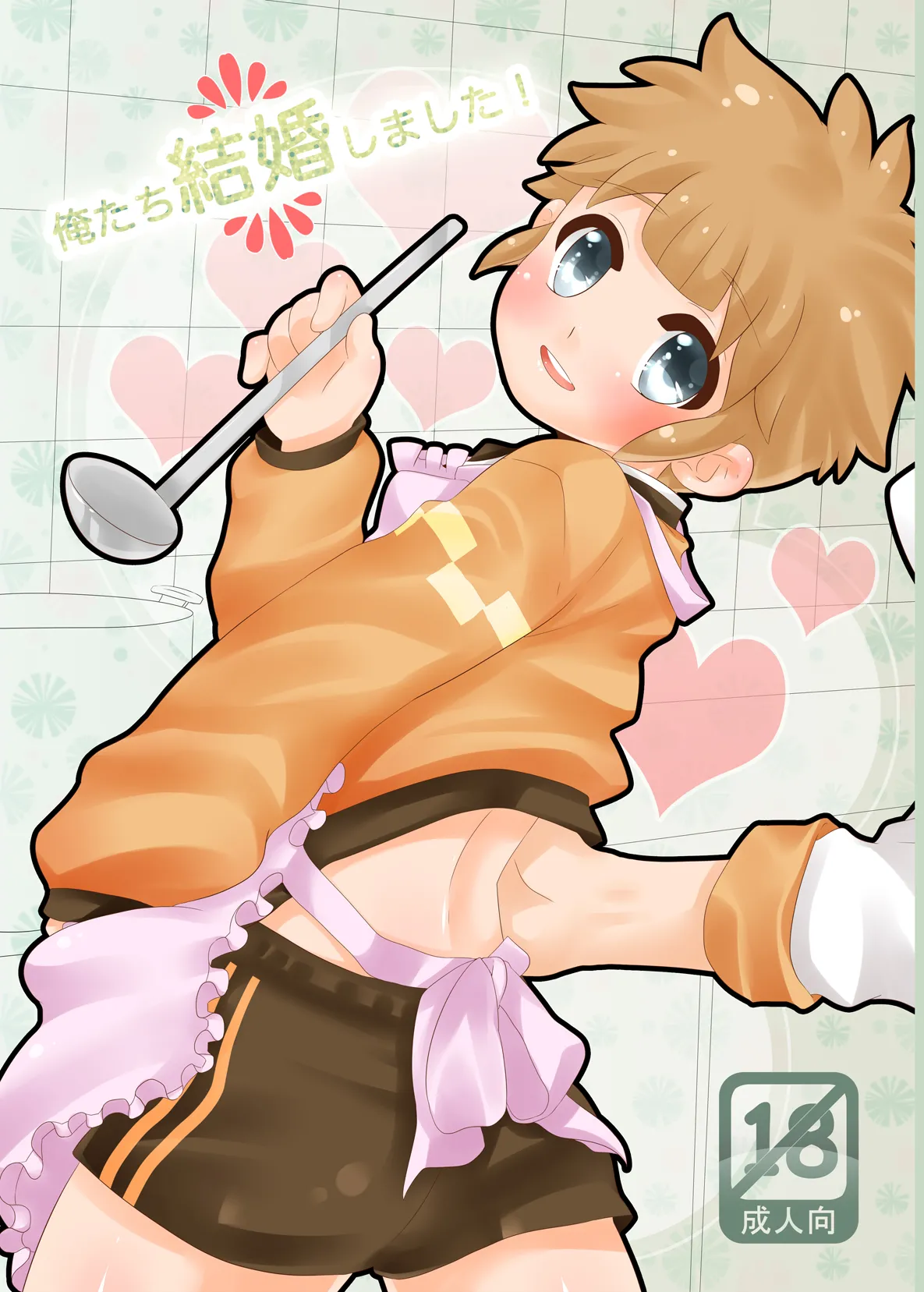 We Got Married! page 1 full