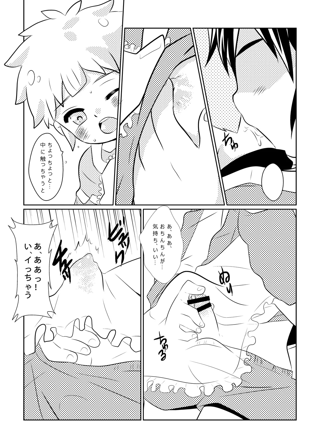 We Got Married! page 8 full