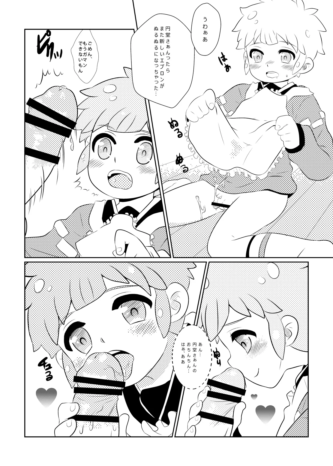 We Got Married! page 9 full