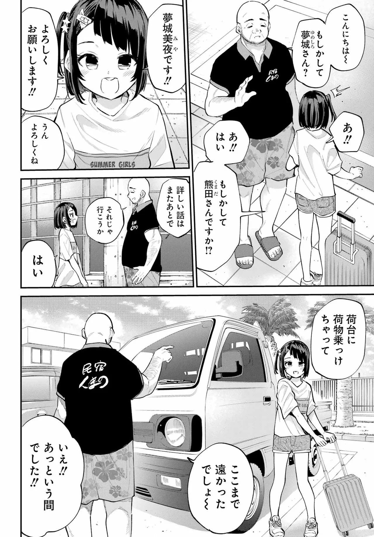 Miya-chan no Kyuuin Life! Volume 2 page 7 full