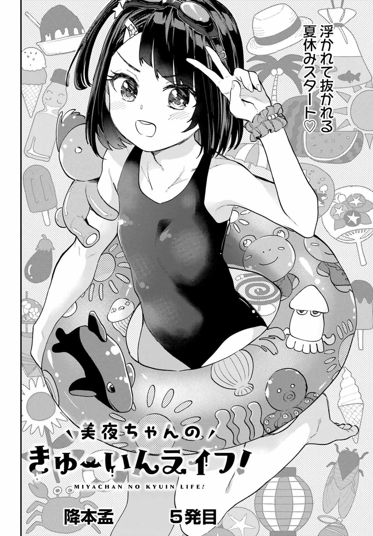 Miya-chan no Kyuuin Life! Volume 2 page 9 full