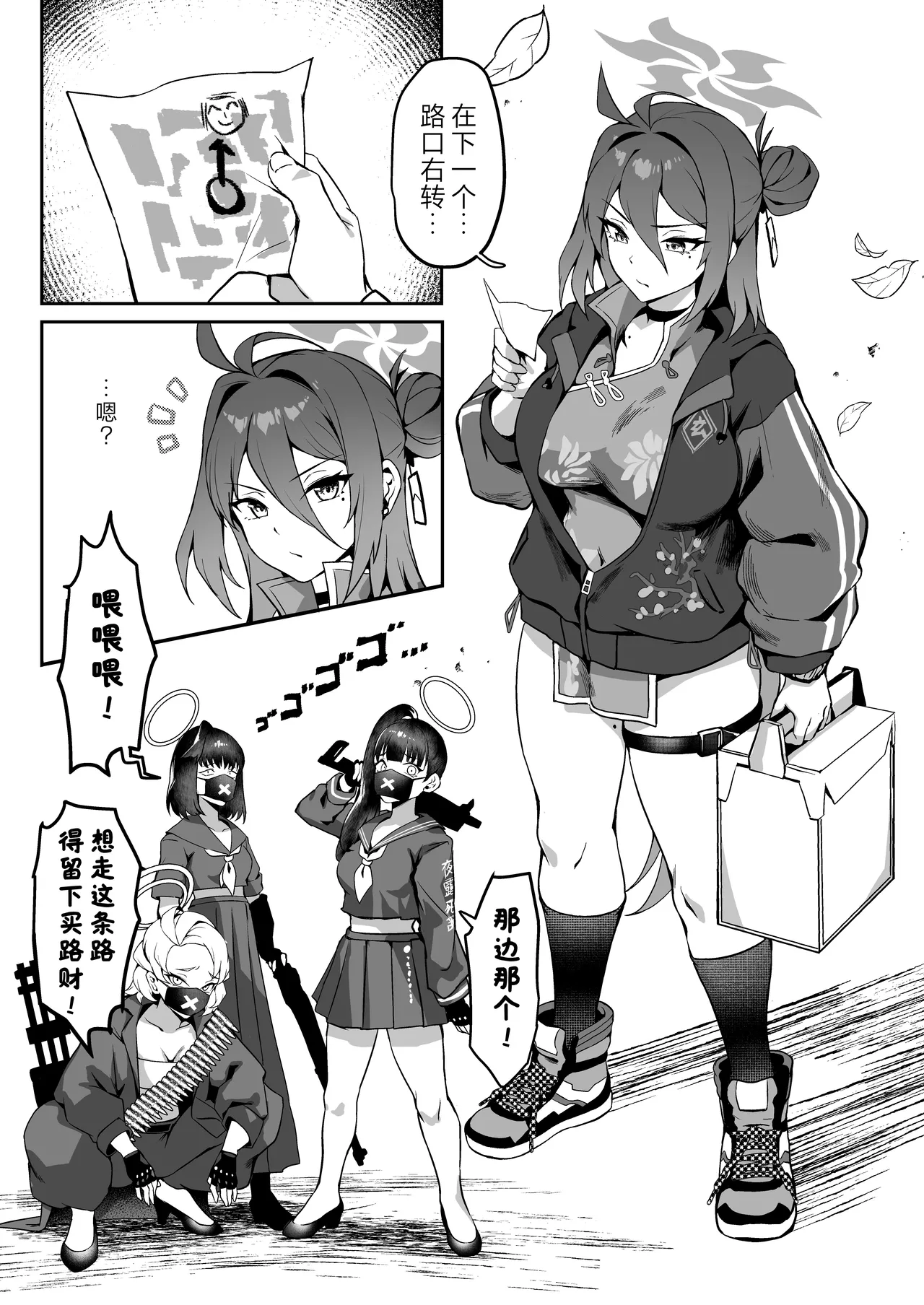 Gokuraku Reisan ~Genbu Iitsu Haitatsu Musume~ | 极乐丽参 ~玄武美食行外卖妹~ page 4 full