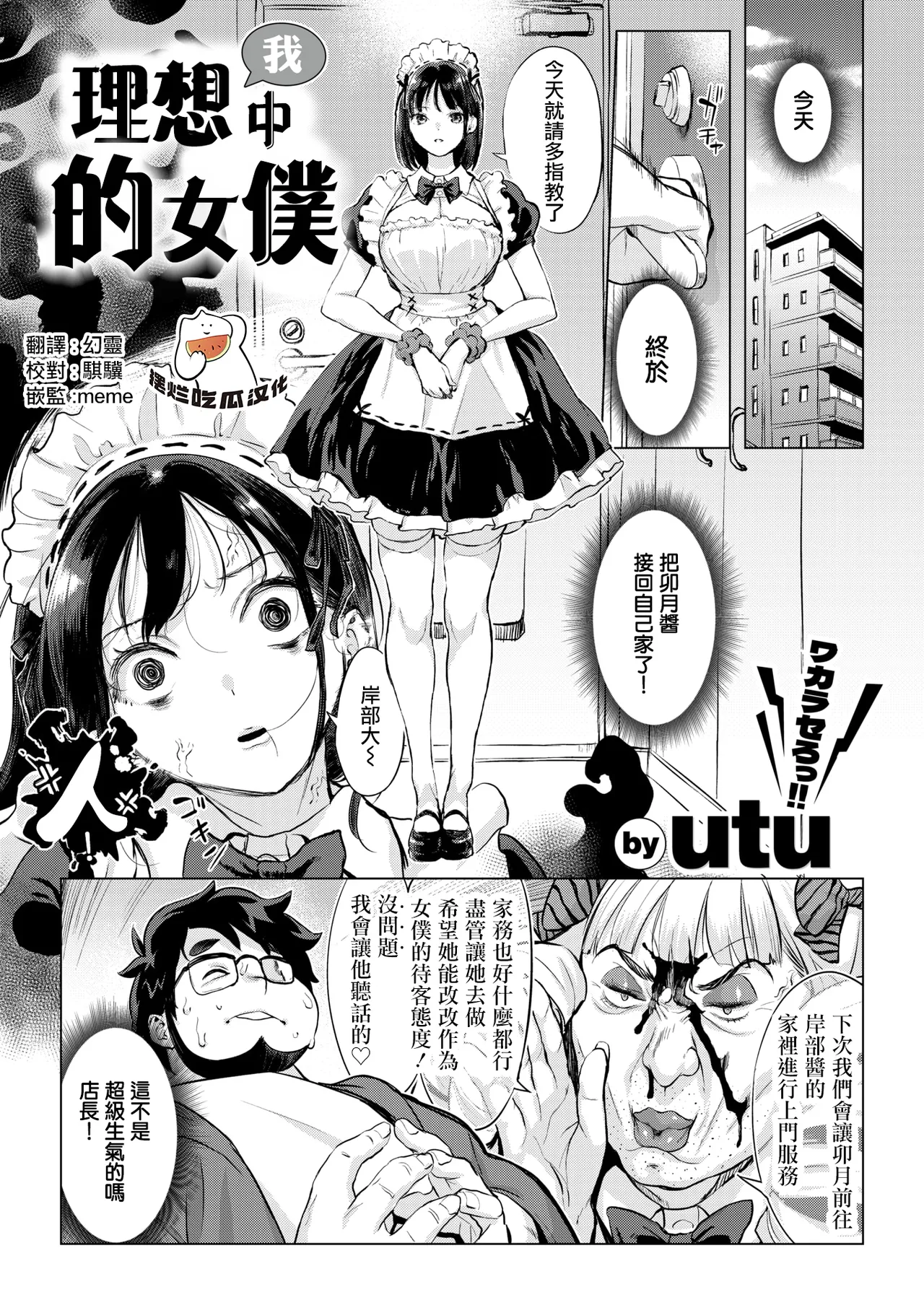 Boku no Risou no Maid-sama page 1 full