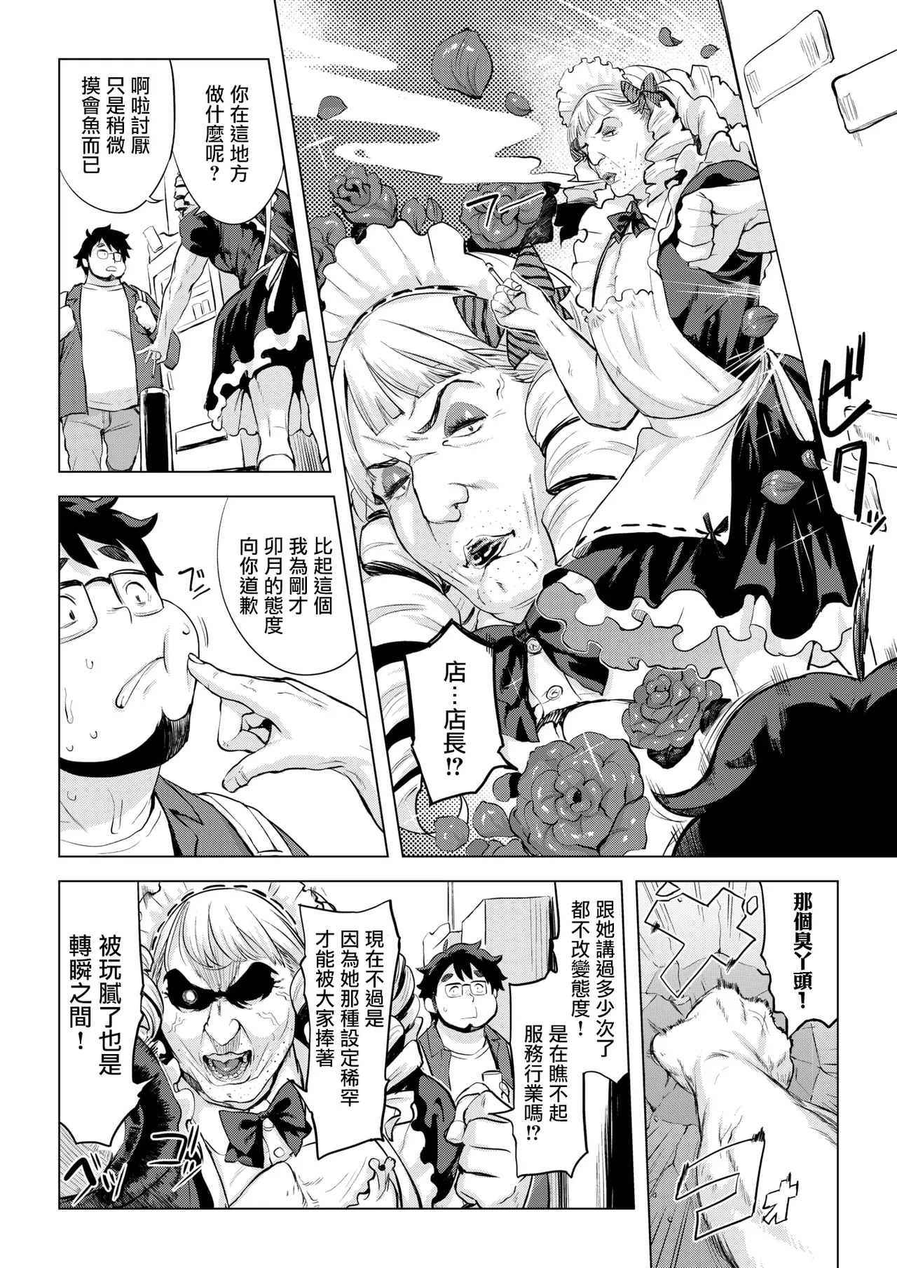 Boku no Risou no Maid-sama page 4 full