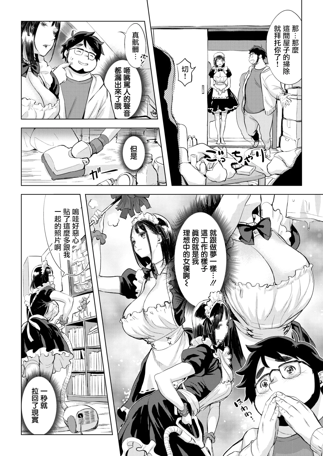 Boku no Risou no Maid-sama page 7 full