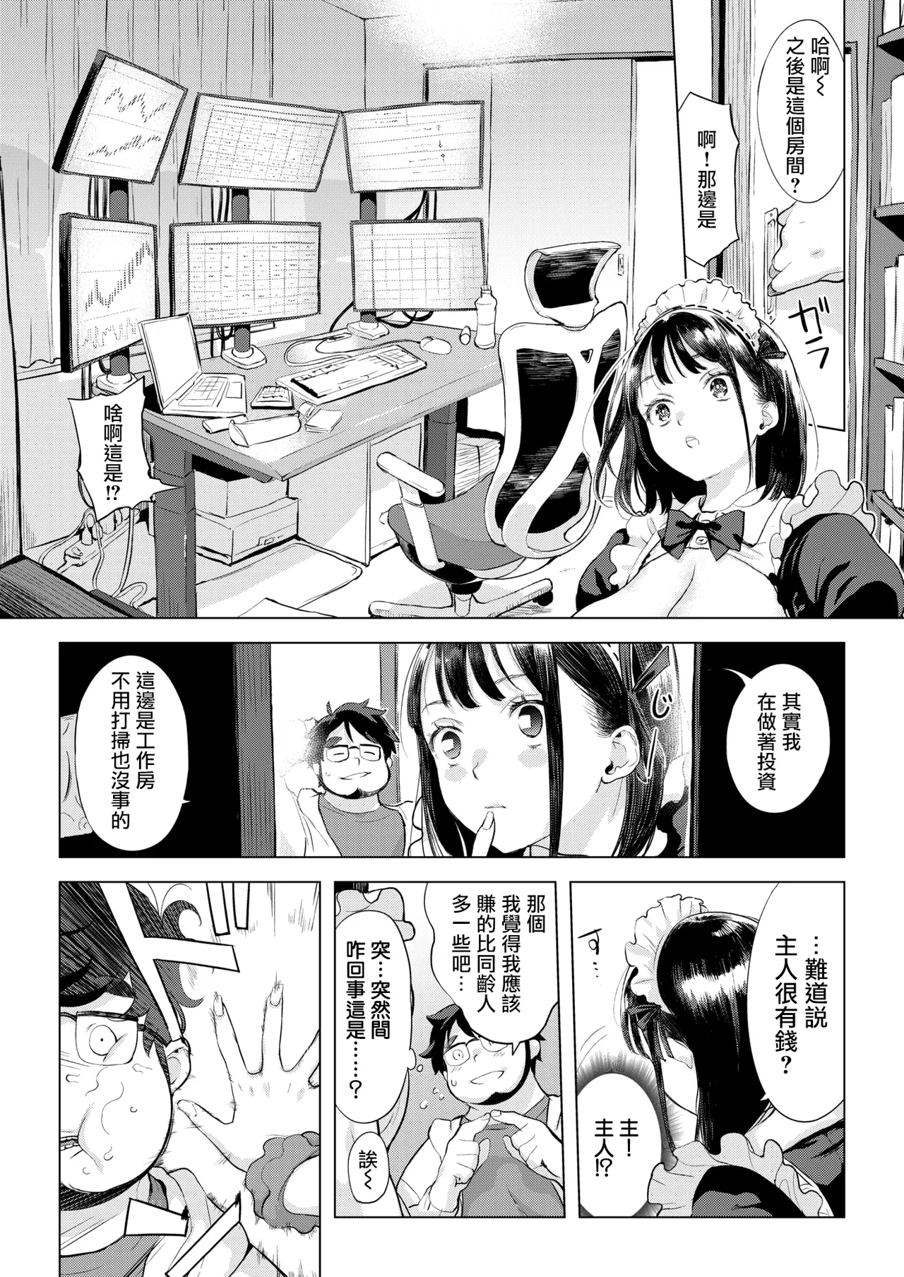 Boku no Risou no Maid-sama page 8 full