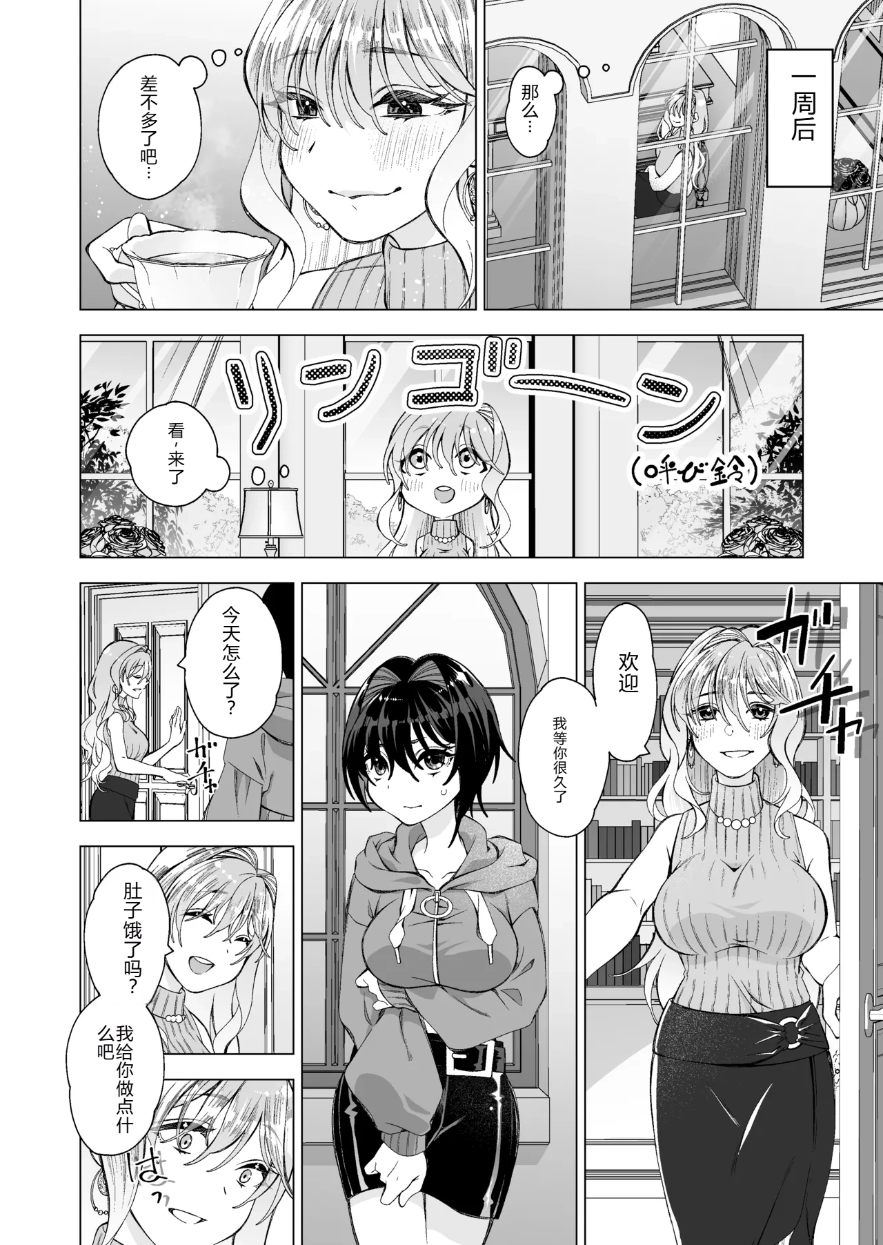 Hiroi Neko 2 page 7 full