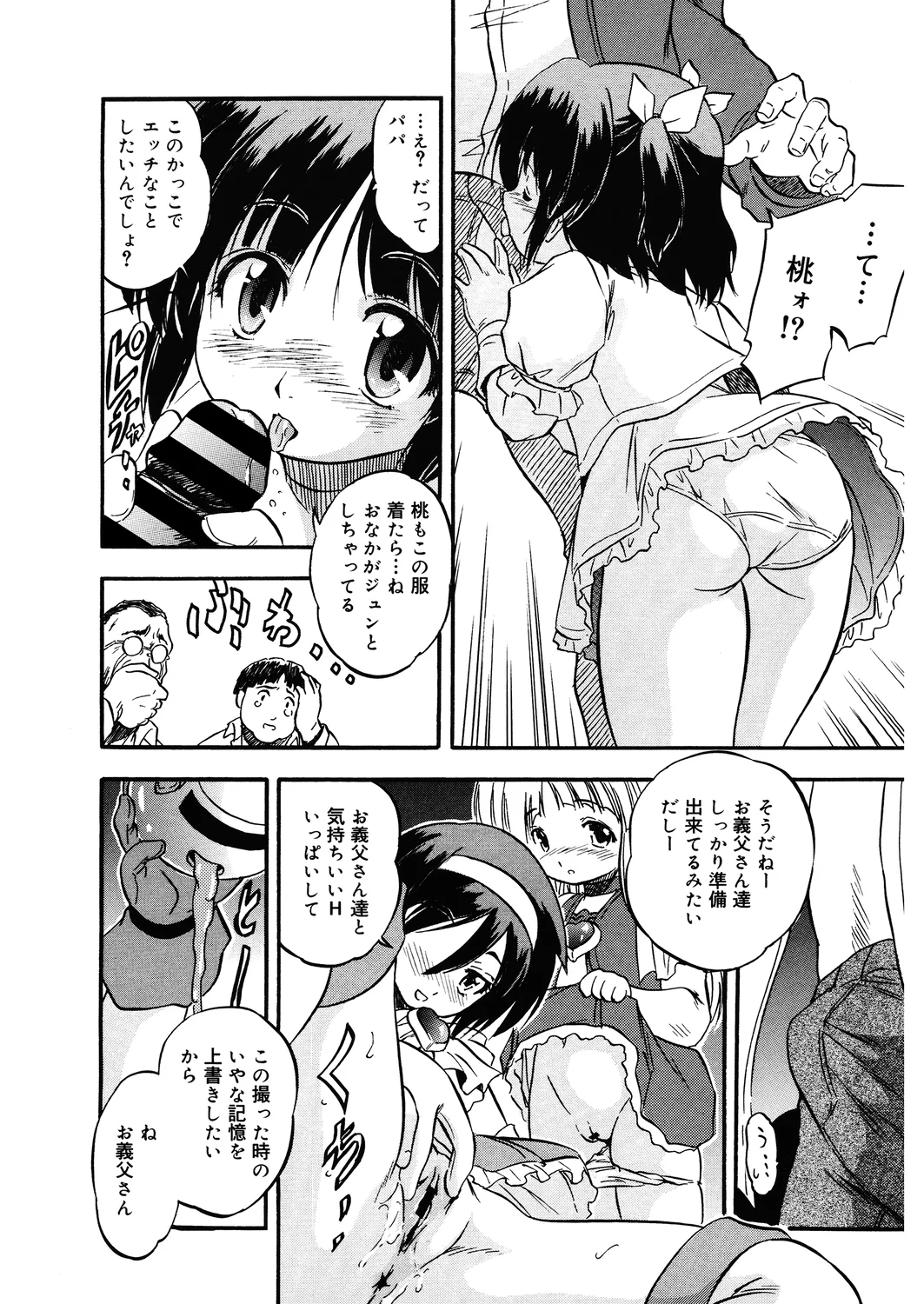 Mitsuiro no otomodati page 10 full