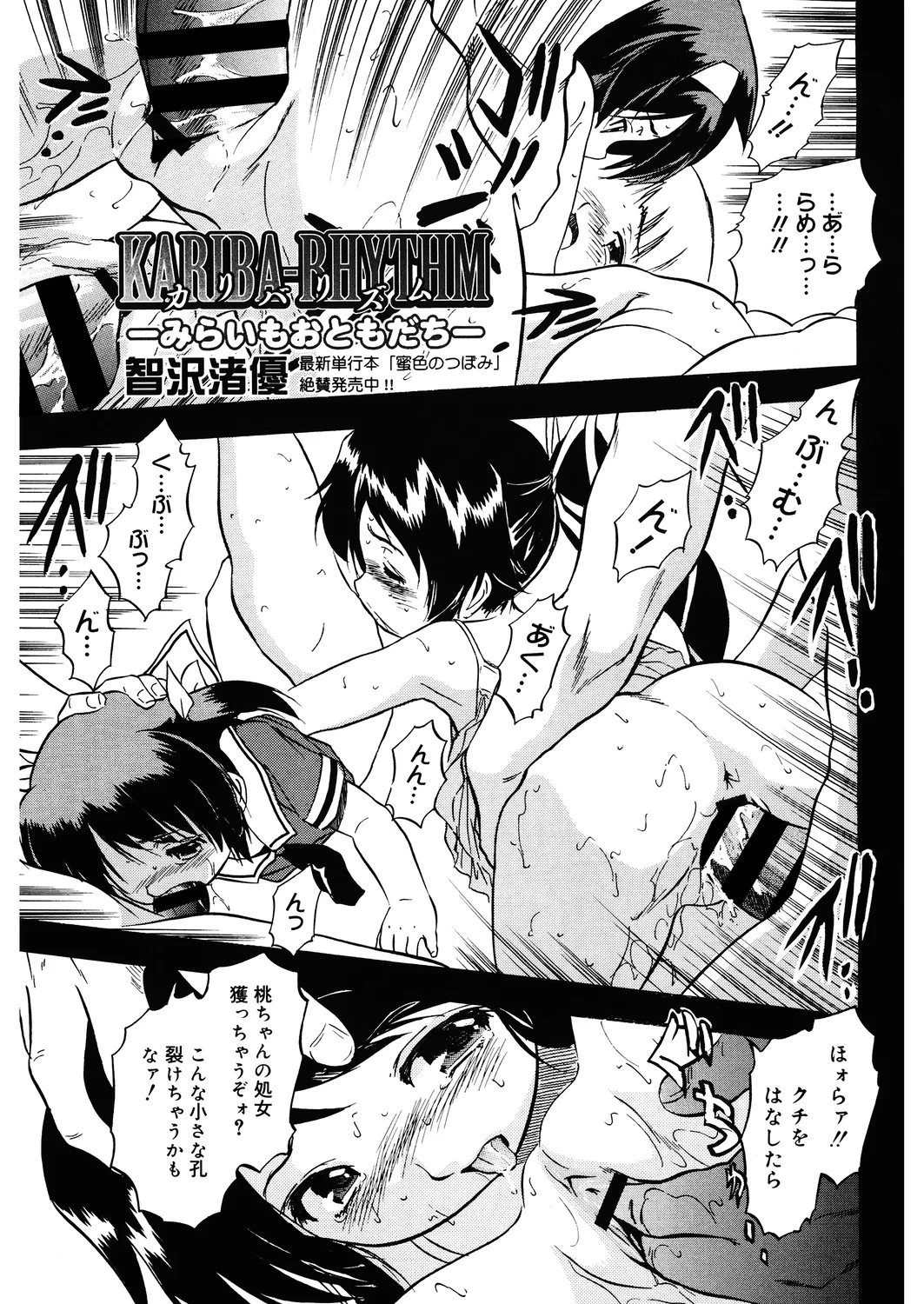 Mitsuiro no otomodati page 3 full