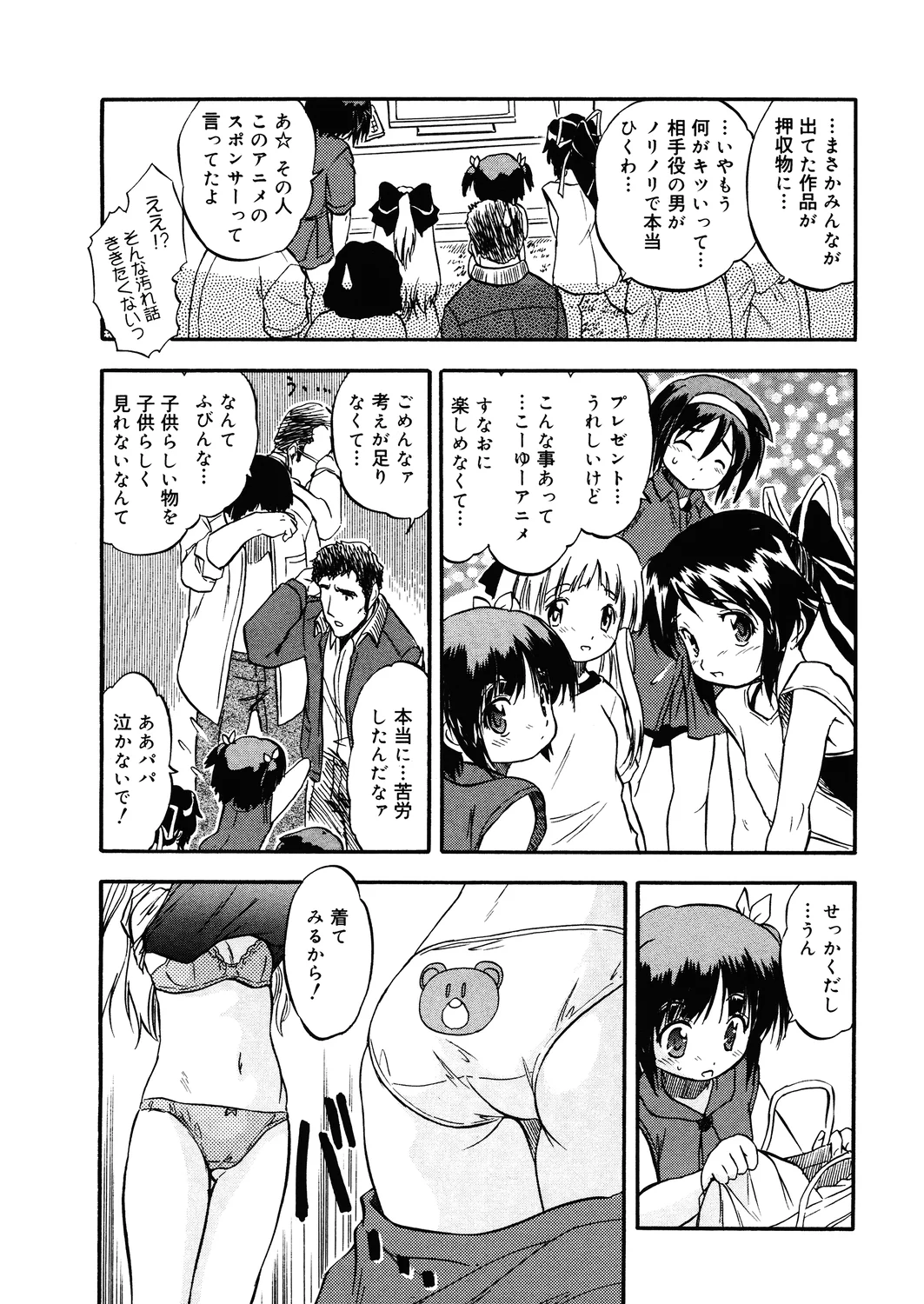 Mitsuiro no otomodati page 8 full