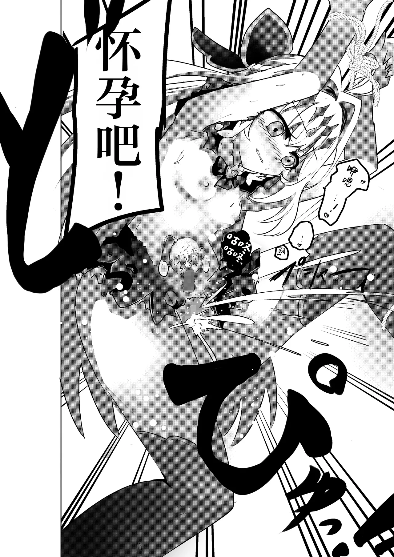 Arcana Shadow, Tsukamaeta. | 奥秘天使影被我们抓到了。 page 10 full