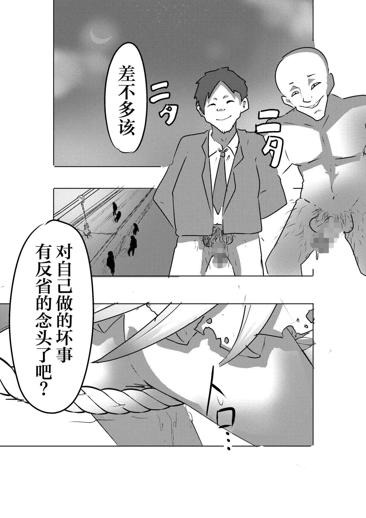 Arcana Shadow, Tsukamaeta. | 奥秘天使影被我们抓到了。 page 3 full