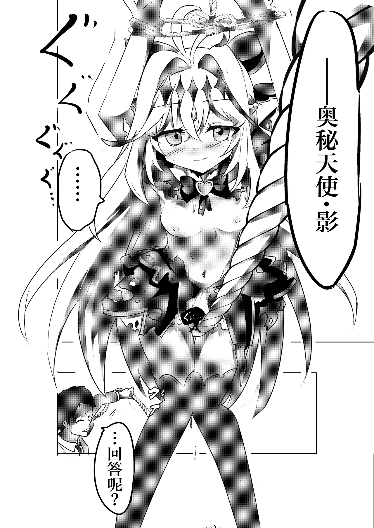 Arcana Shadow, Tsukamaeta. | 奥秘天使影被我们抓到了。 page 4 full