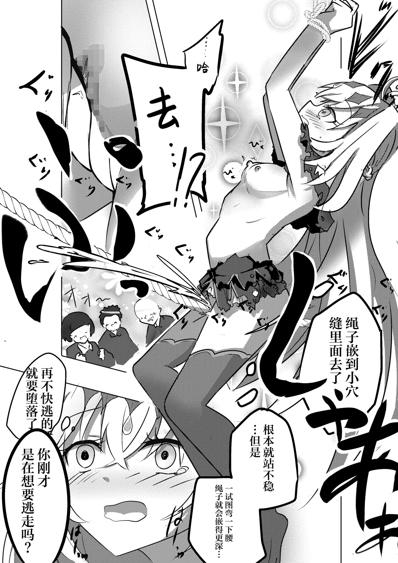 Arcana Shadow, Tsukamaeta. | 奥秘天使影被我们抓到了。 page 5 full