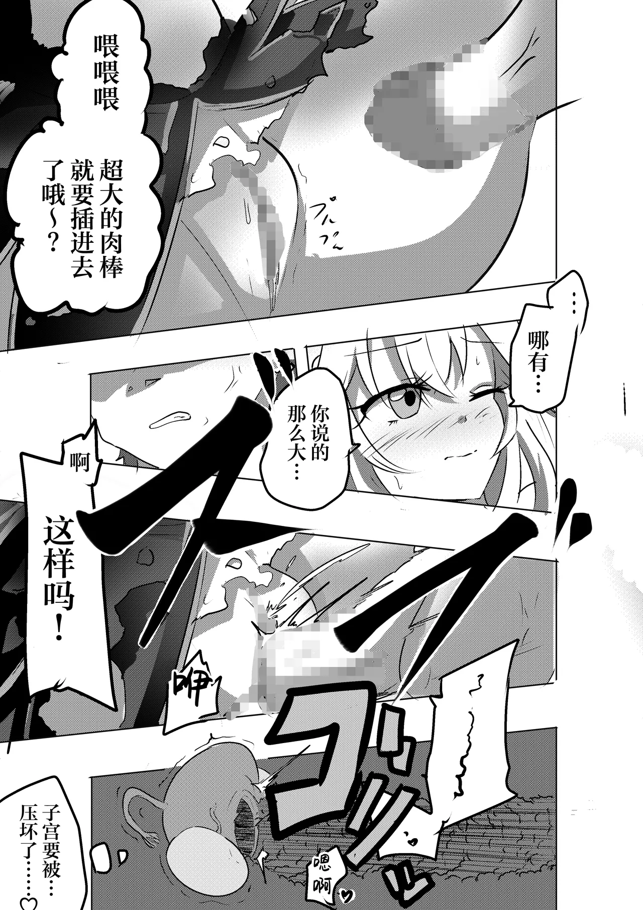 Arcana Shadow, Tsukamaeta. | 奥秘天使影被我们抓到了。 page 7 full