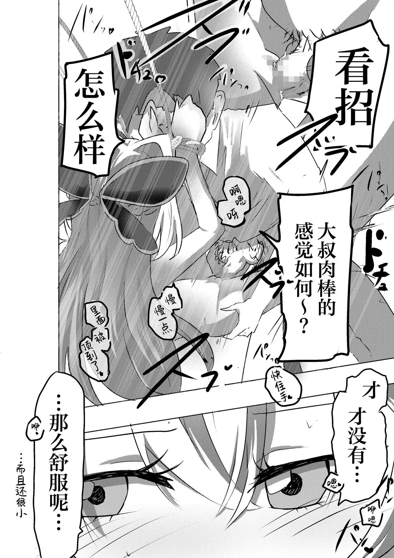 Arcana Shadow, Tsukamaeta. | 奥秘天使影被我们抓到了。 page 8 full