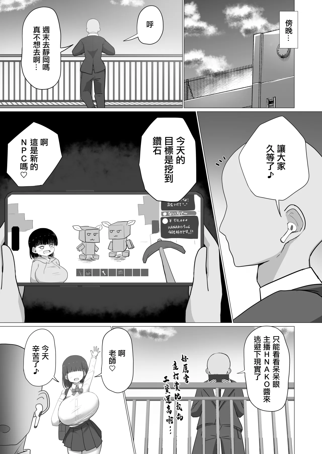 Sensei, Chotto Otsukare desu ka page 10 full