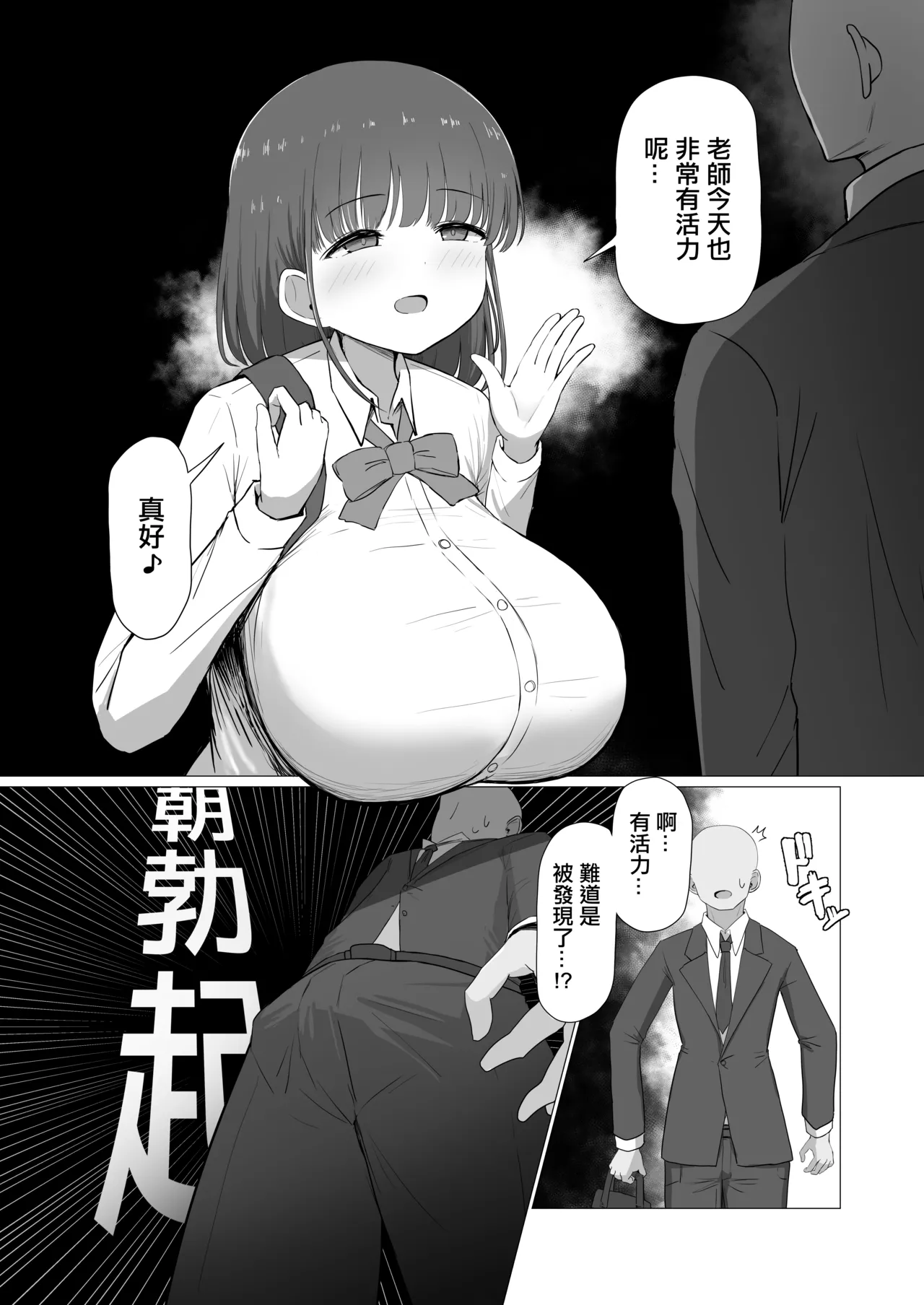 Sensei, Chotto Otsukare desu ka page 3 full