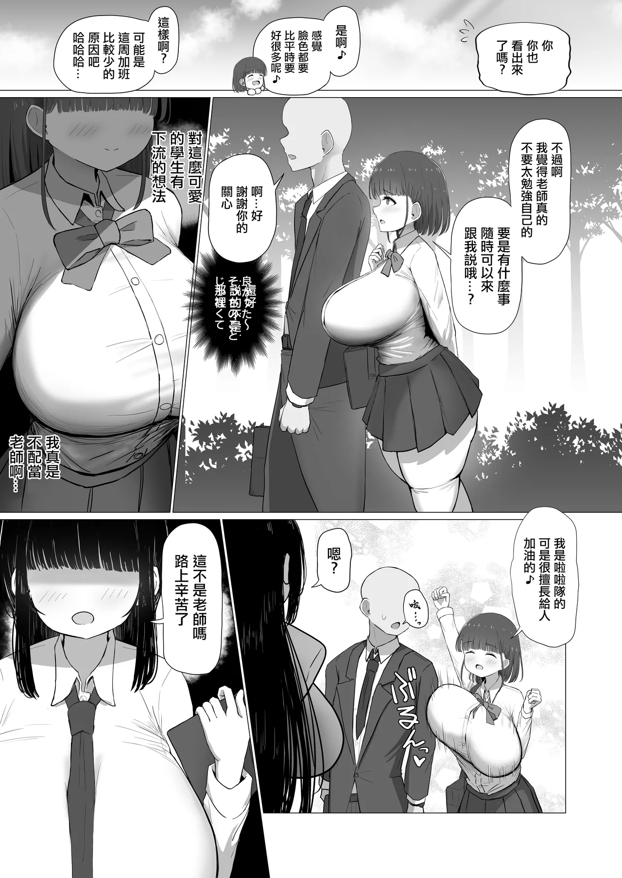 Sensei, Chotto Otsukare desu ka page 4 full