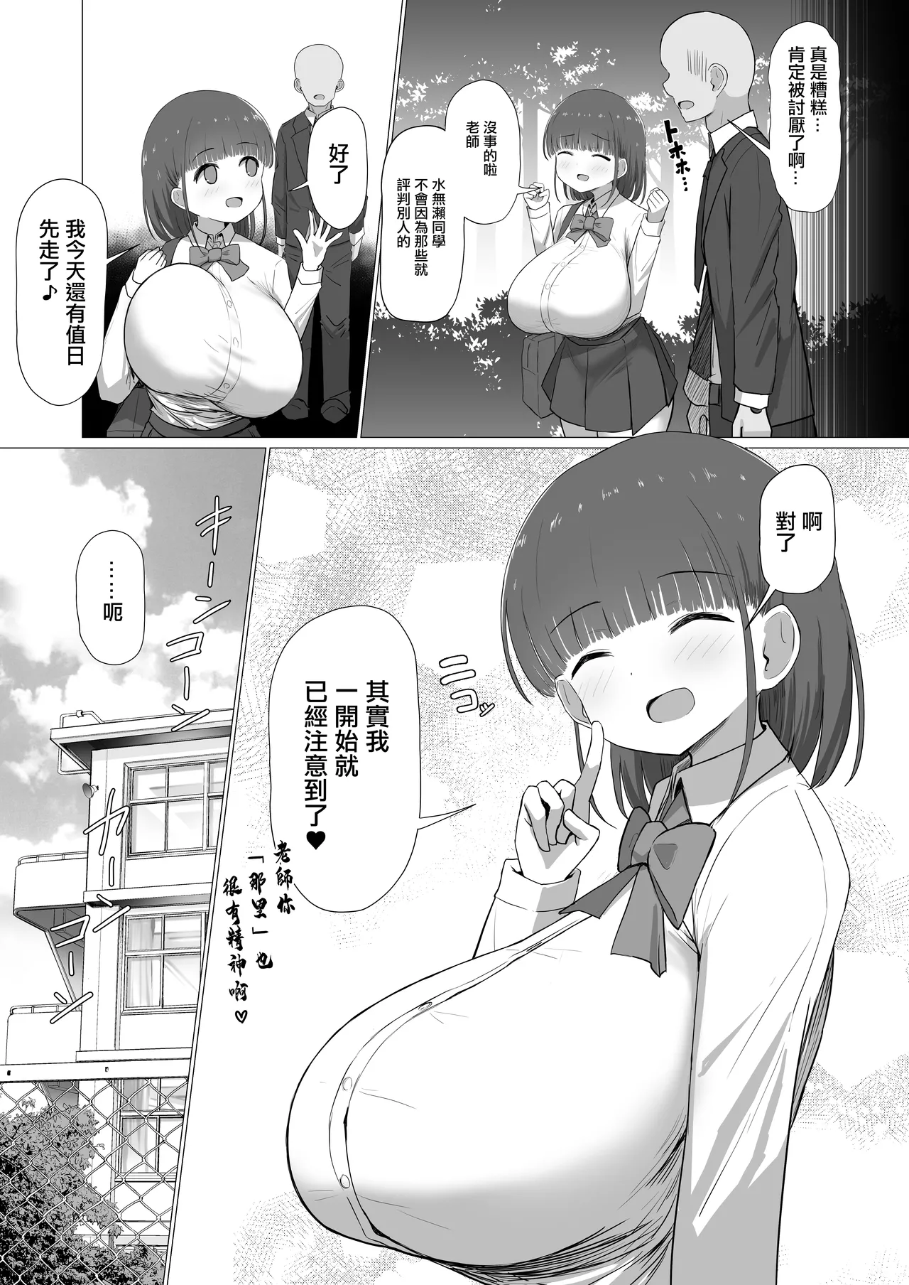 Sensei, Chotto Otsukare desu ka page 8 full