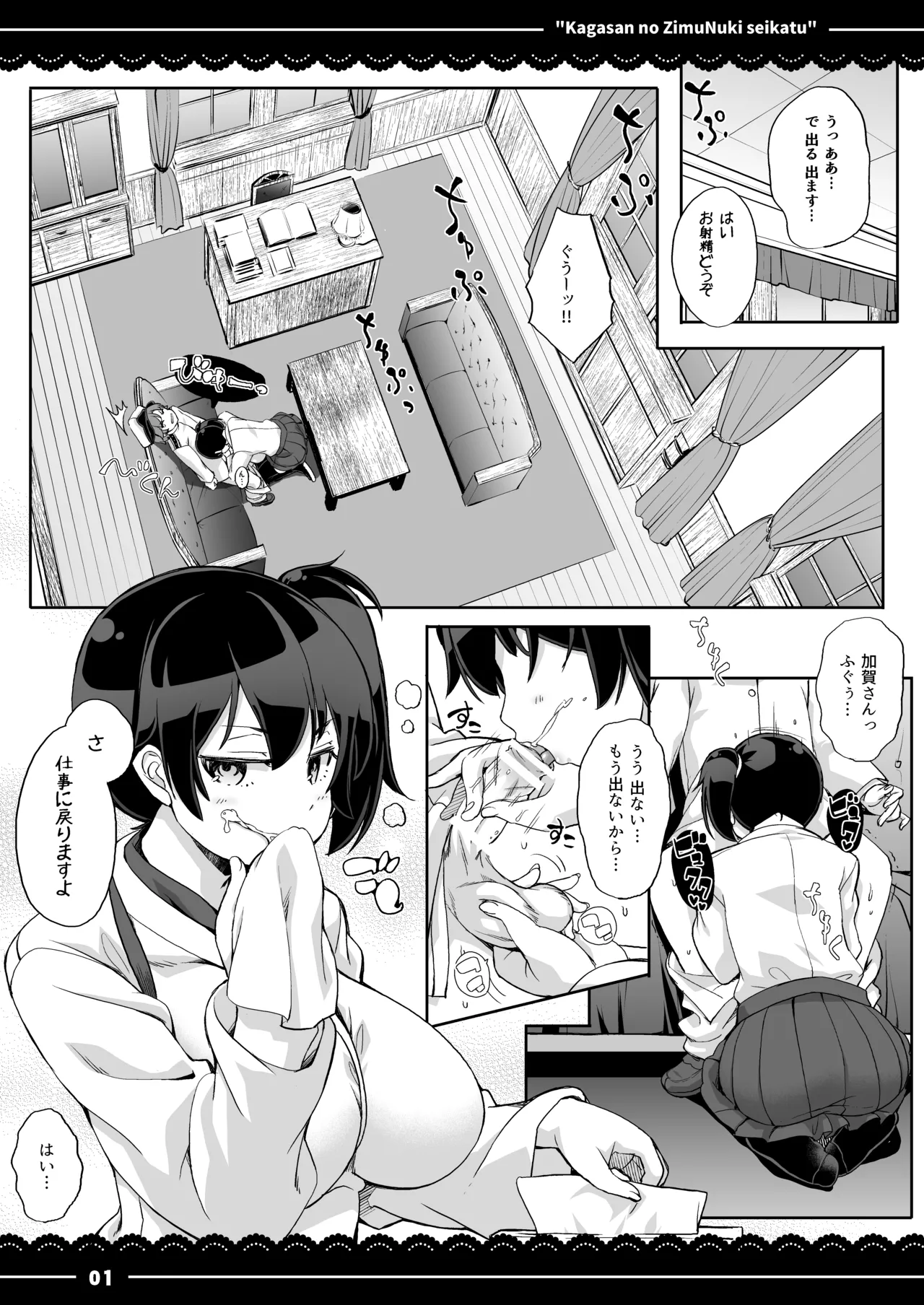 Kaga-san no Jimunuki Seikatsu page 2 full