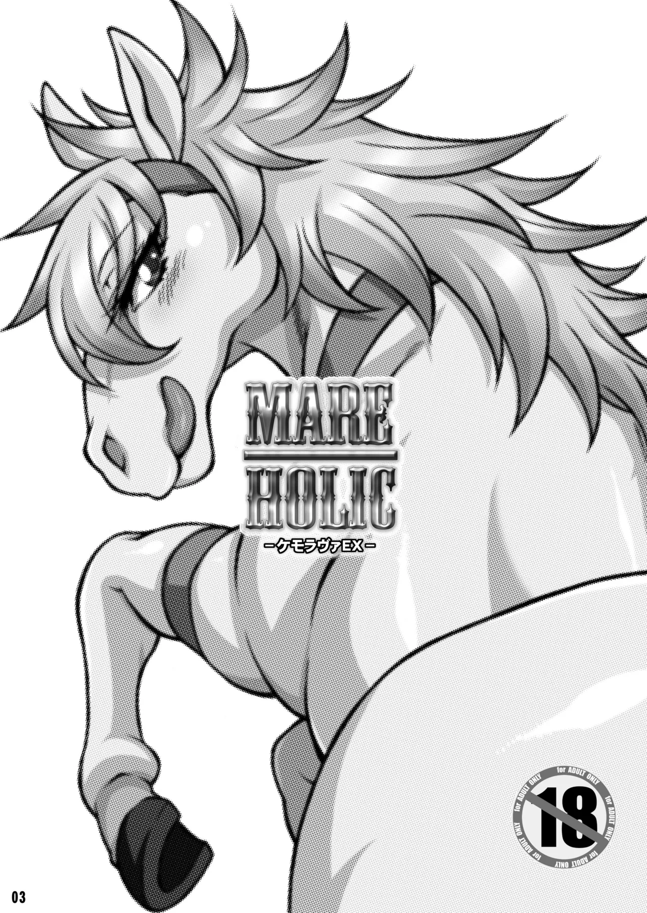 MARE HOLIC page 2 full