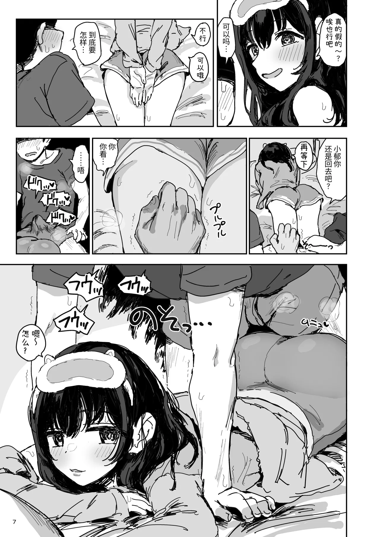 がめんはじ  妹はなぜ寝てるのか- page 6 full