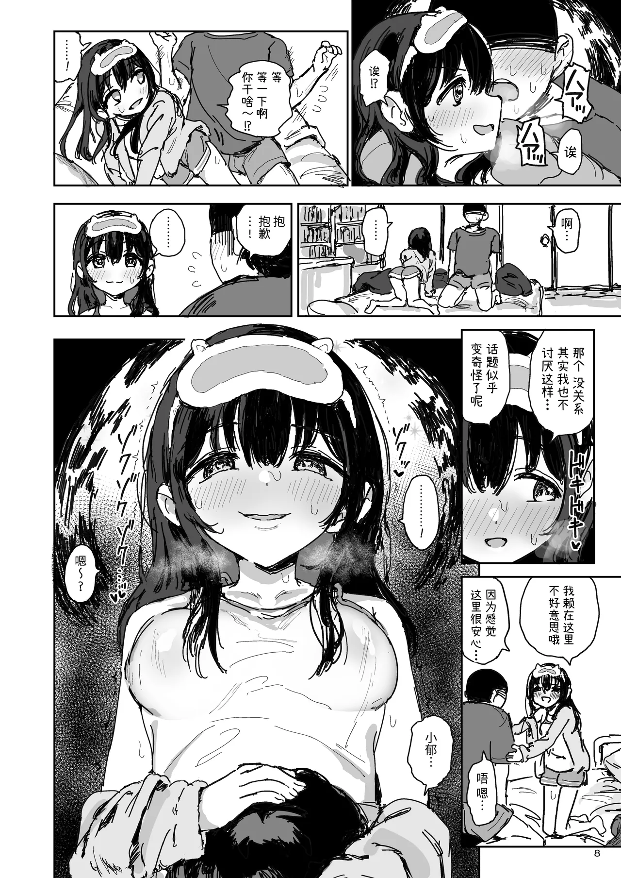 がめんはじ  妹はなぜ寝てるのか- page 7 full