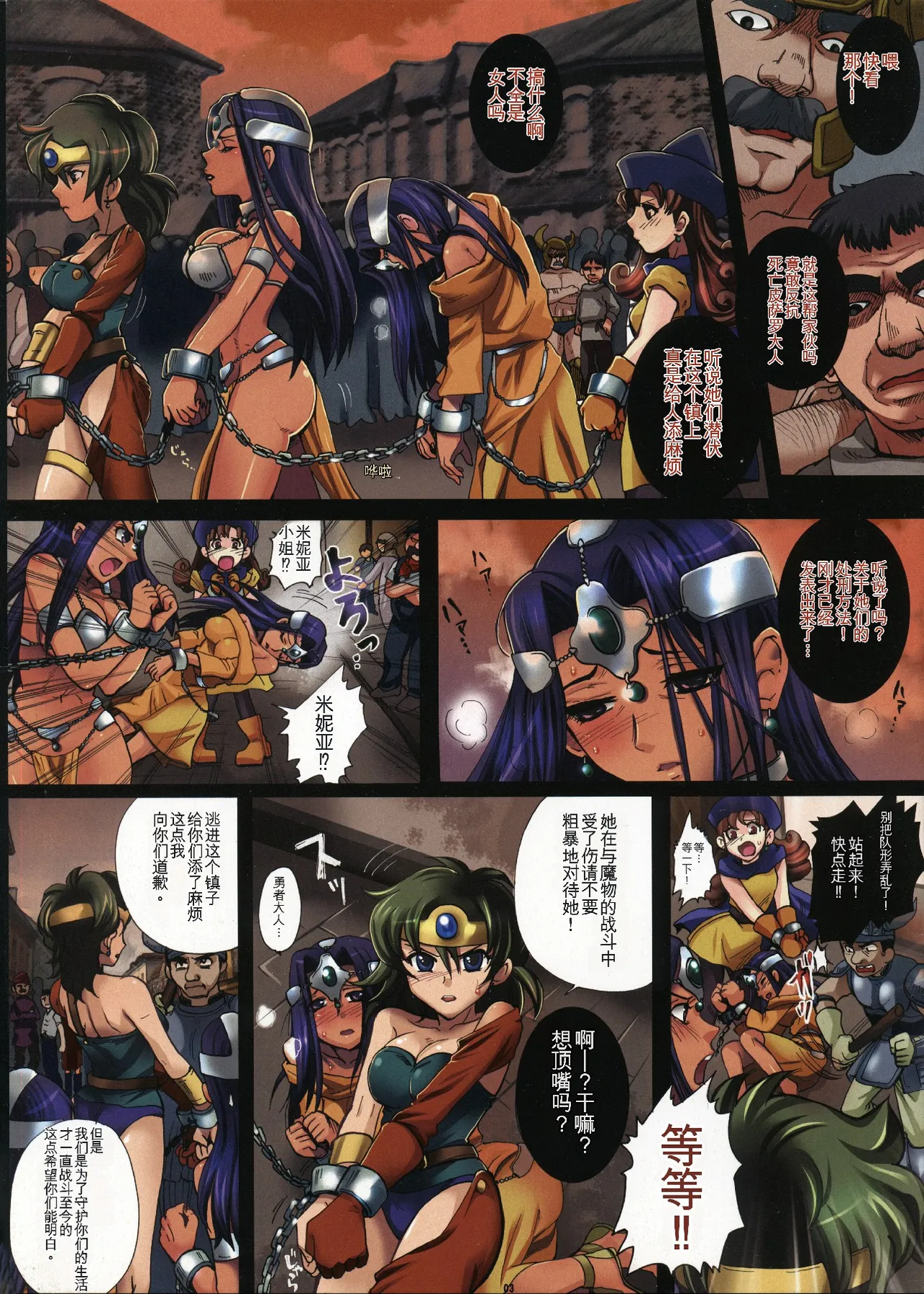 Yuusha Rojou Tougoku ~Kougyaku no Koukai Ana Kensa~ page 3 full