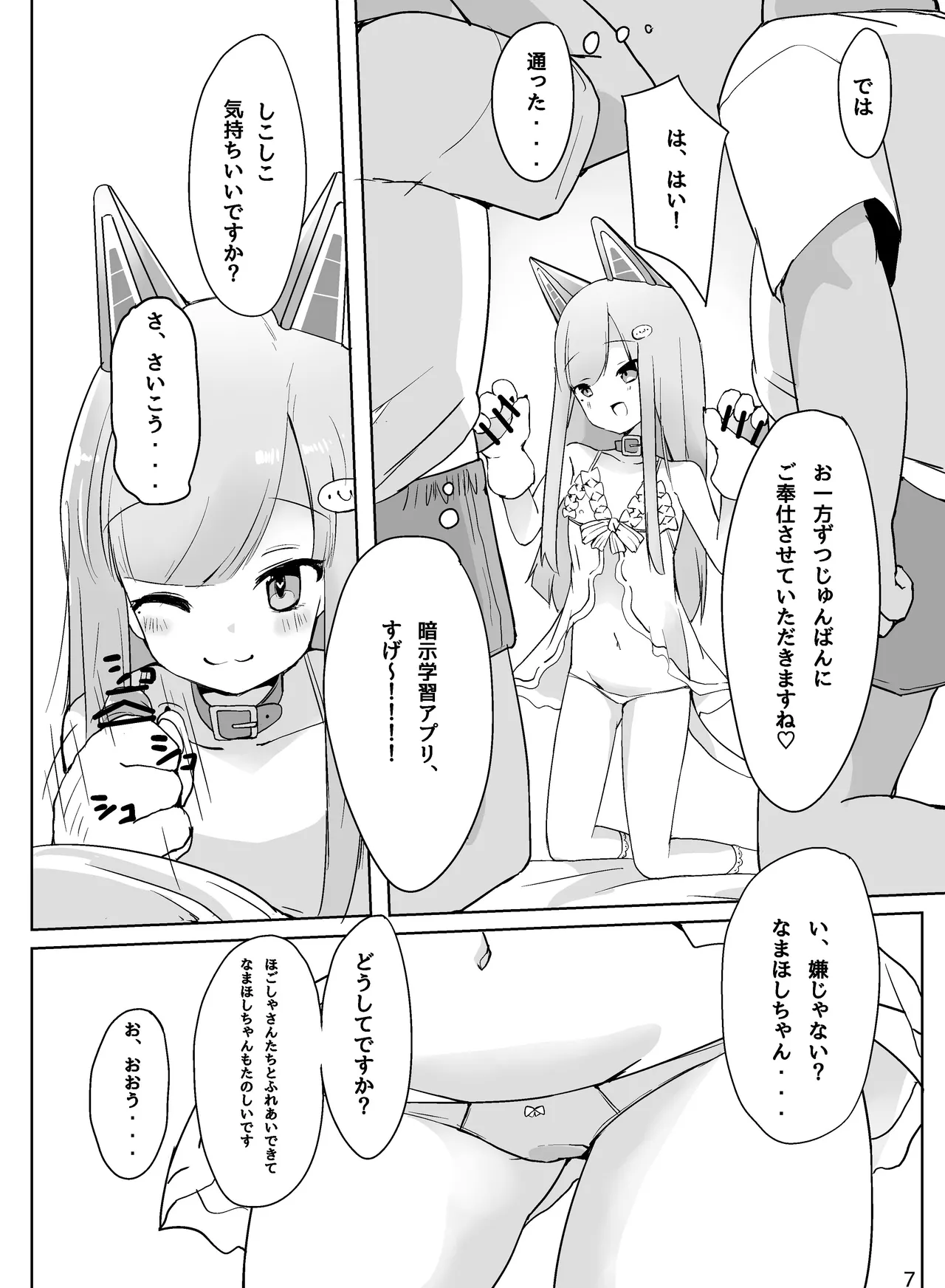 プニャフワ。 page 5 full