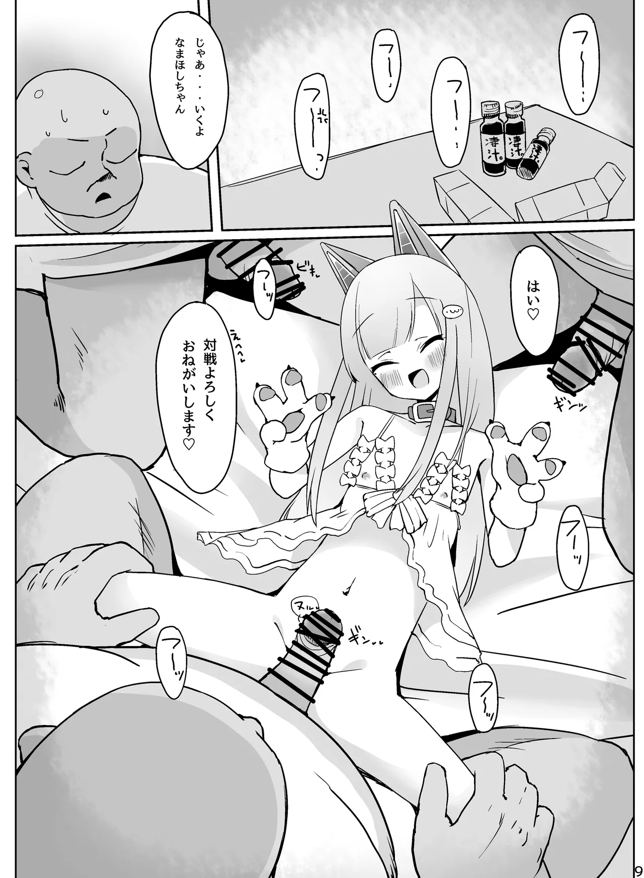 プニャフワ。 page 7 full