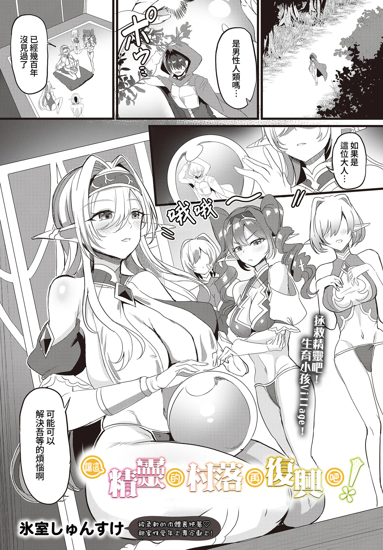 Kono Elf No Sato Ni Saikou O! page 1 full