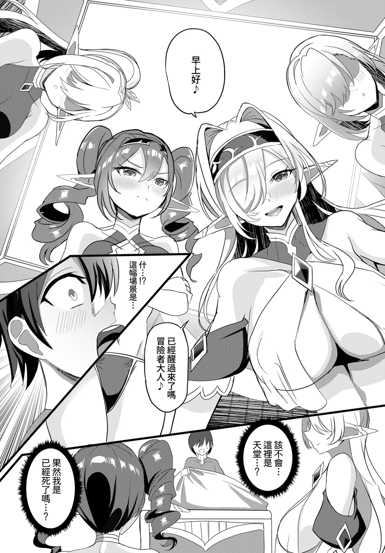 Kono Elf No Sato Ni Saikou O! page 3 full