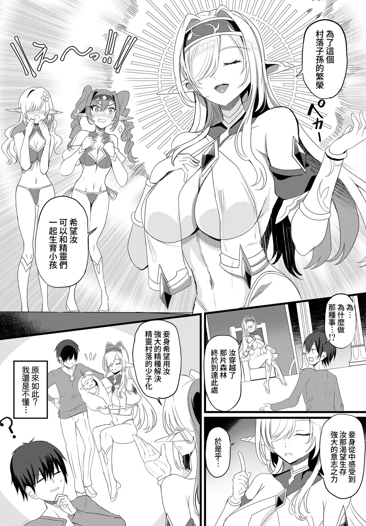 Kono Elf No Sato Ni Saikou O! page 5 full
