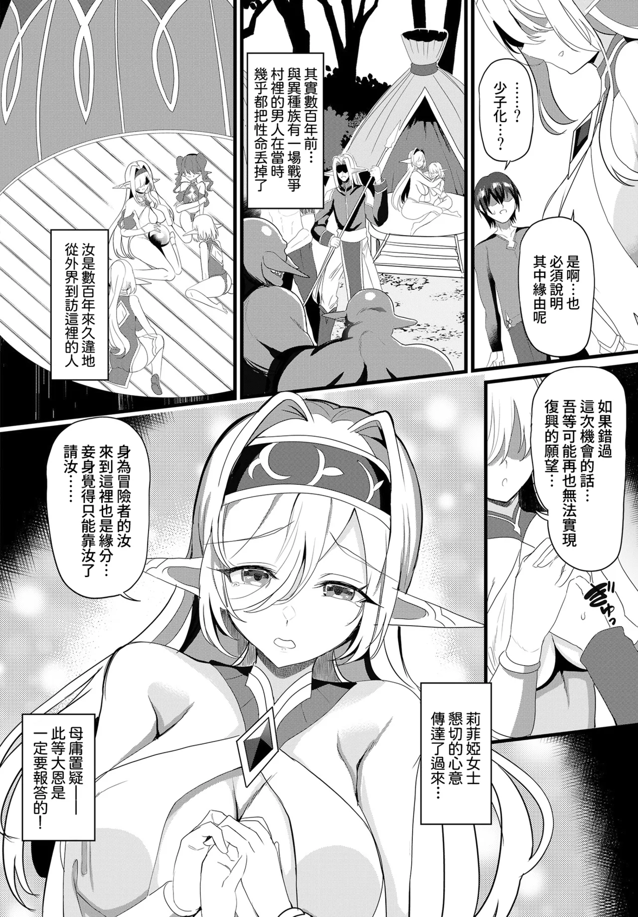 Kono Elf No Sato Ni Saikou O! page 6 full