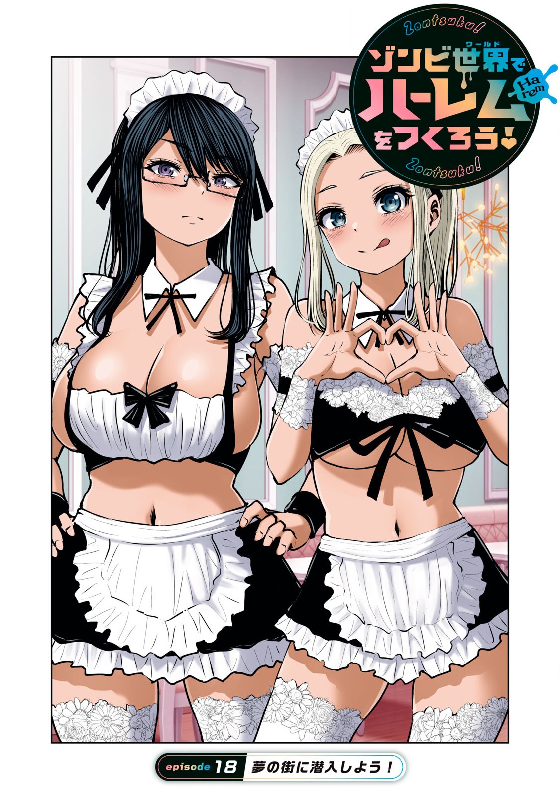 Zombie Sekai de Harem wo Tsukurou! 18.1 page 1 full