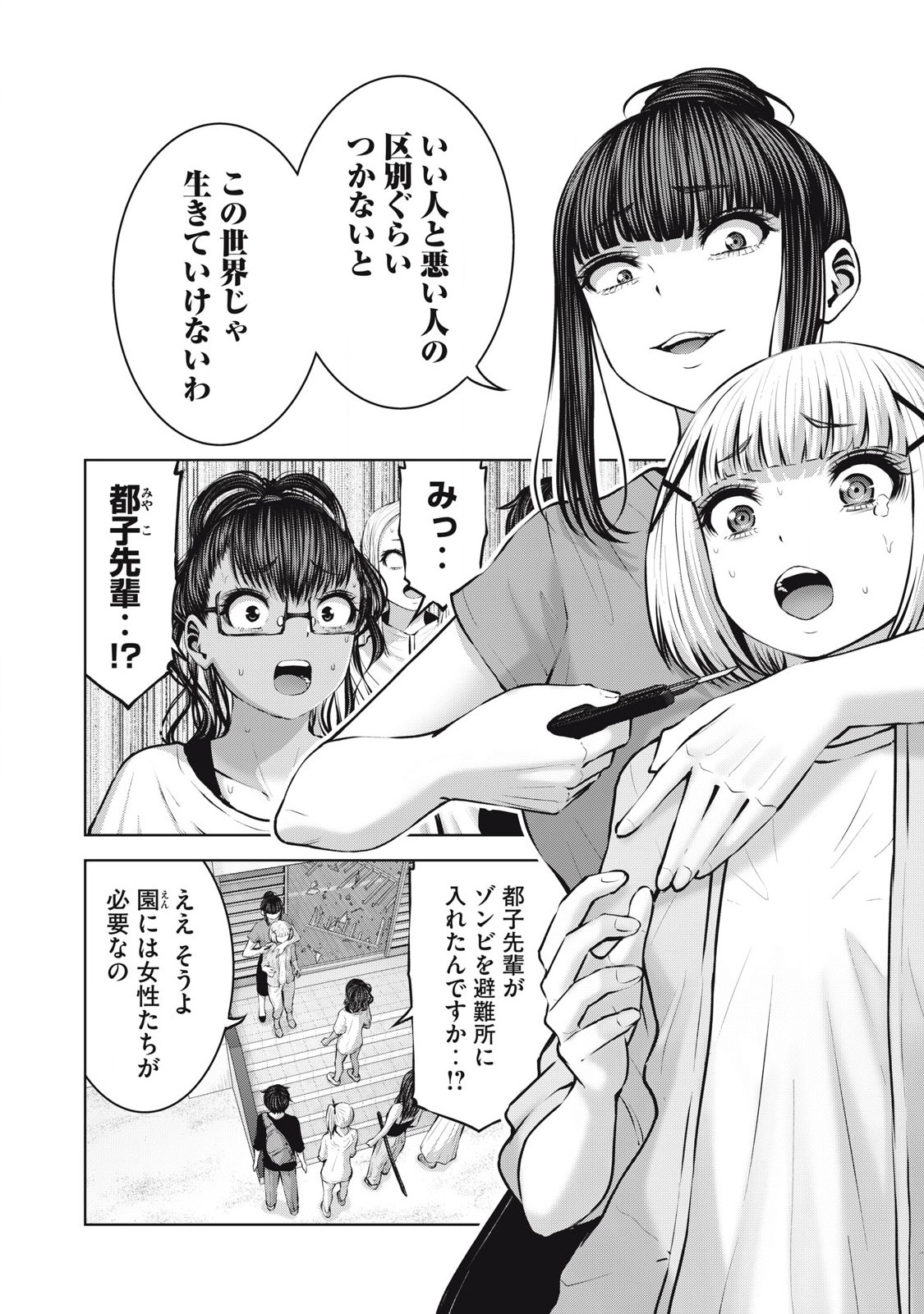 Zombie Sekai de Harem wo Tsukurou! 18.1 page 2 full