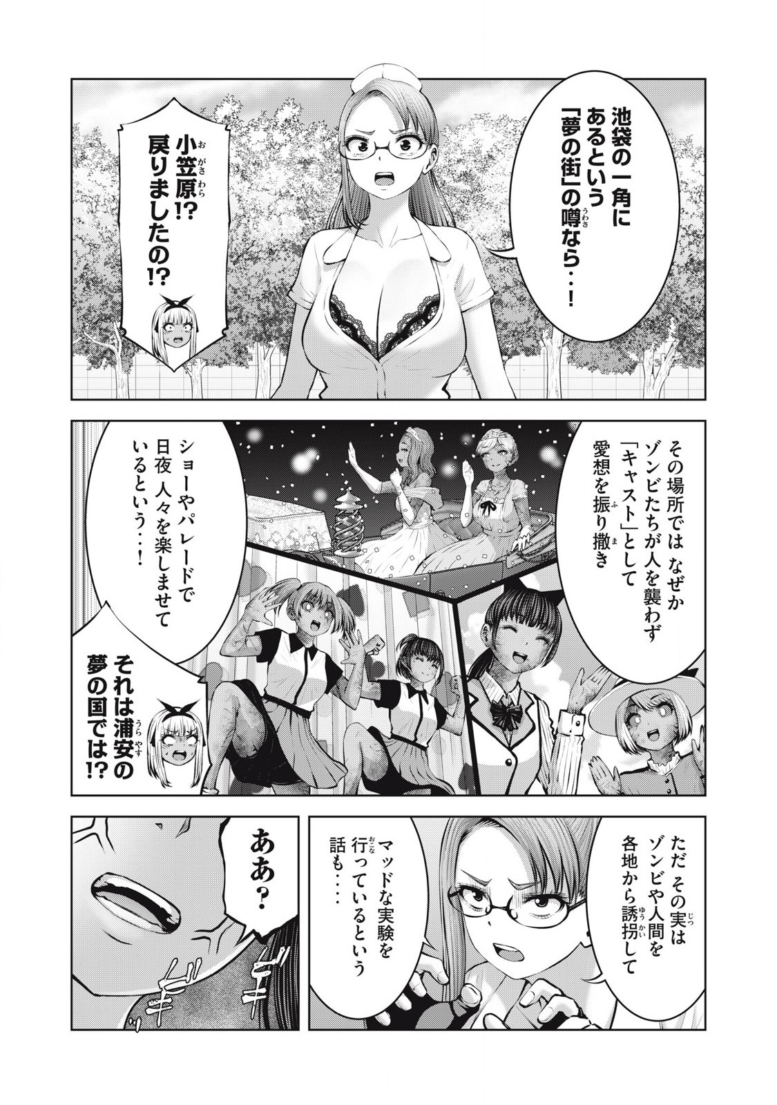 Zombie Sekai de Harem wo Tsukurou! 18.1 page 4 full