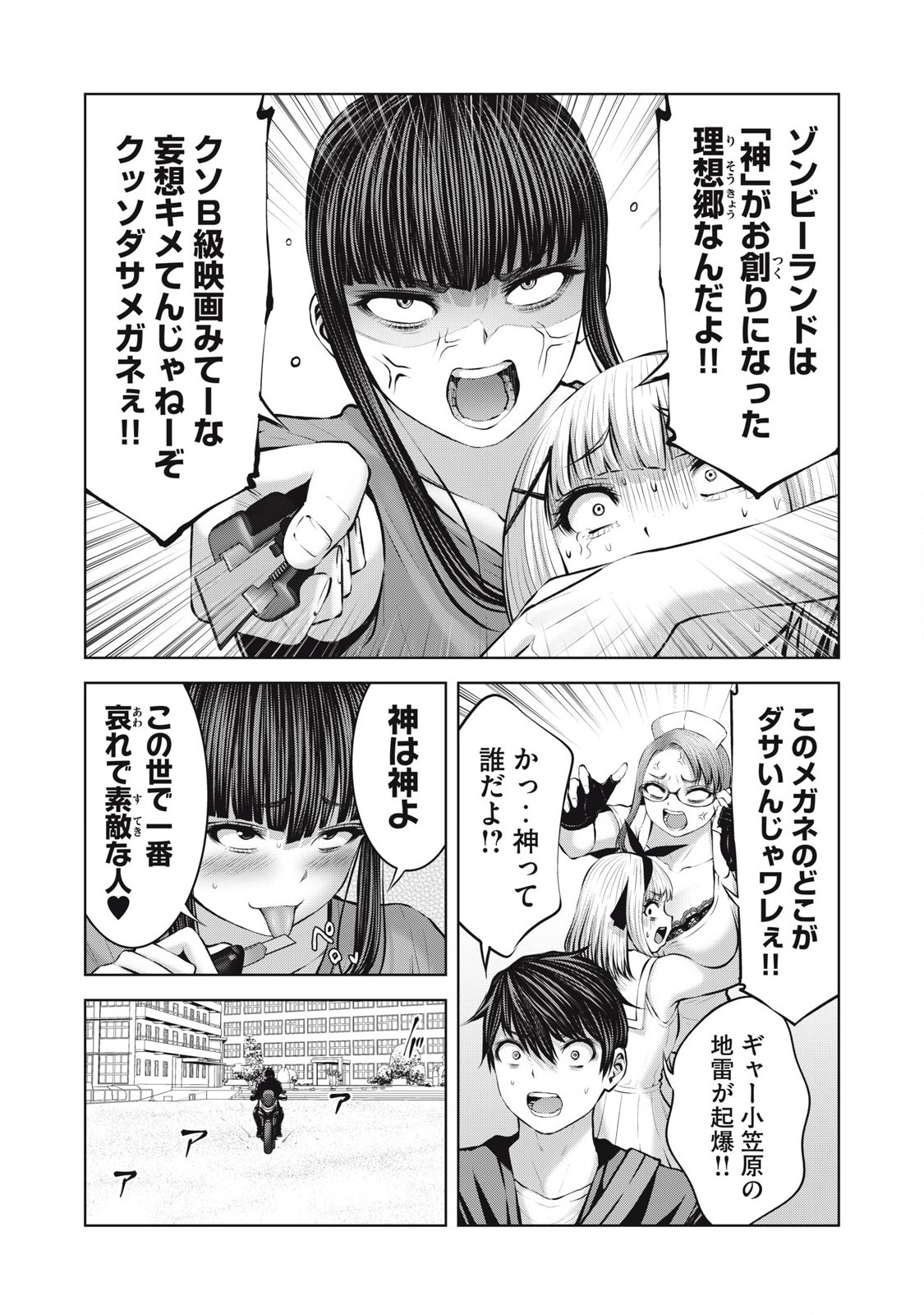 Zombie Sekai de Harem wo Tsukurou! 18.1 page 5 full