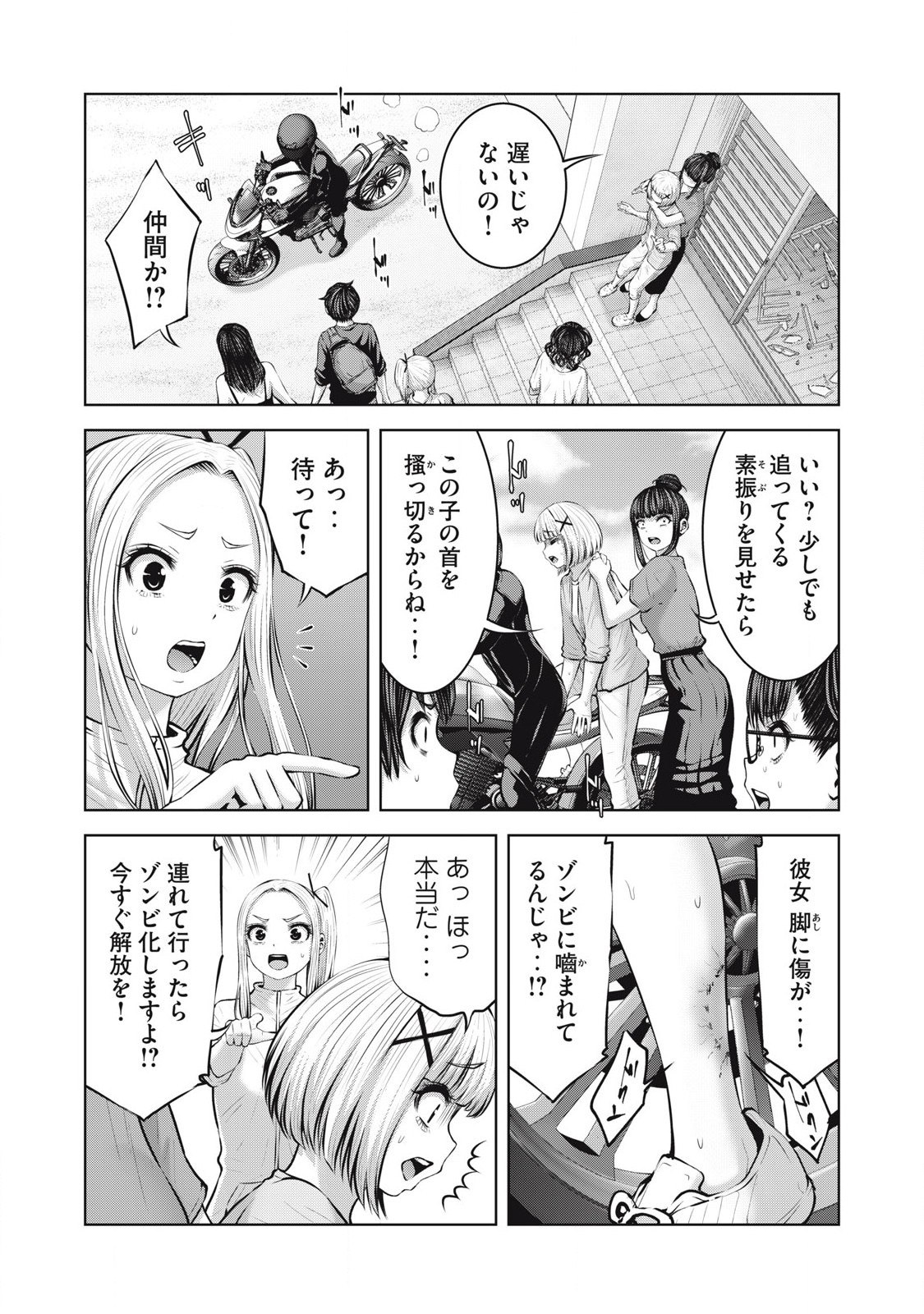 Zombie Sekai de Harem wo Tsukurou! 18.1 page 6 full