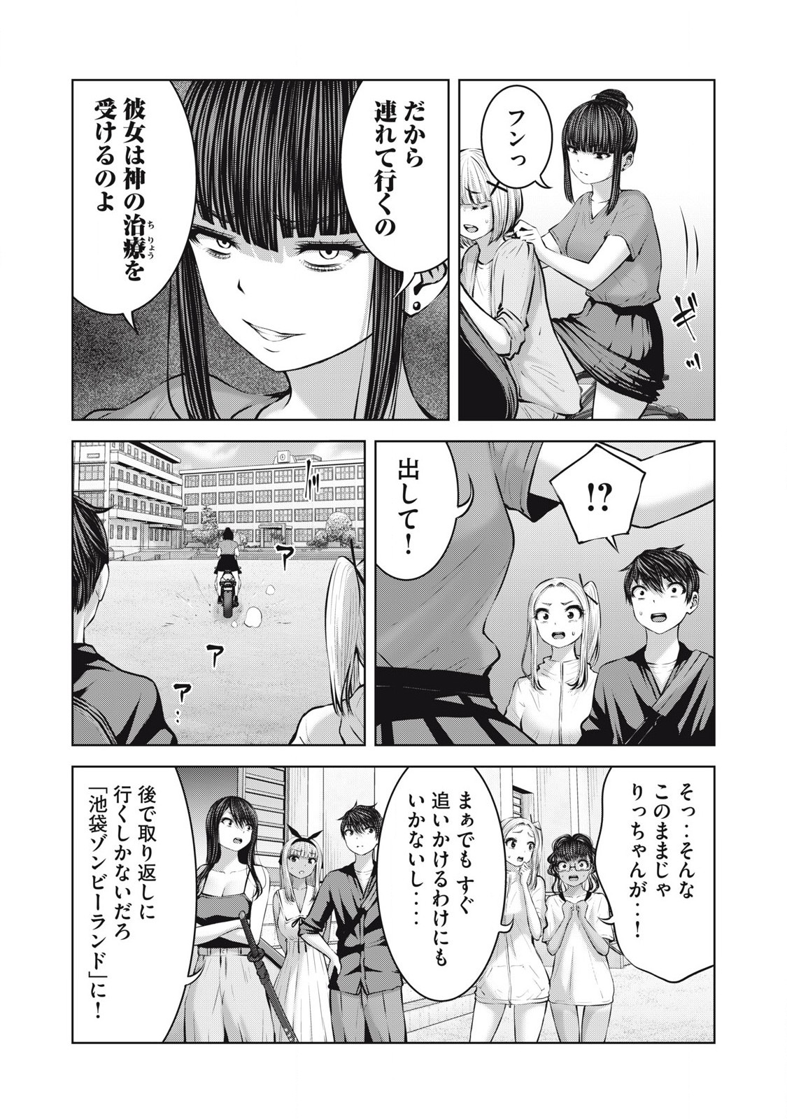 Zombie Sekai de Harem wo Tsukurou! 18.1 page 7 full