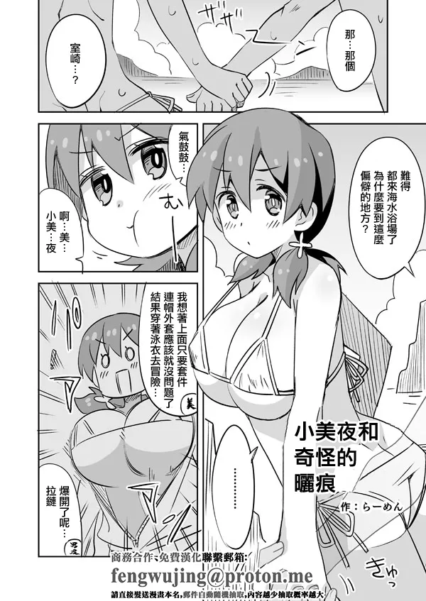 みよちゃんとおかしな日焼け跡。 page 1 full