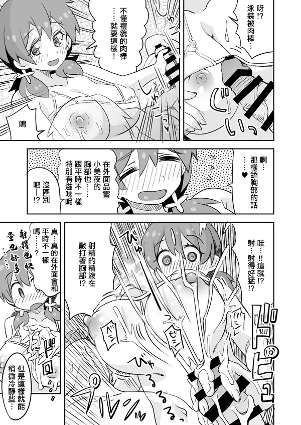 みよちゃんとおかしな日焼け跡。 page 4 full