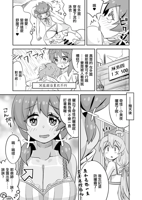みよちゃんとおかしな日焼け跡。 page 8 full