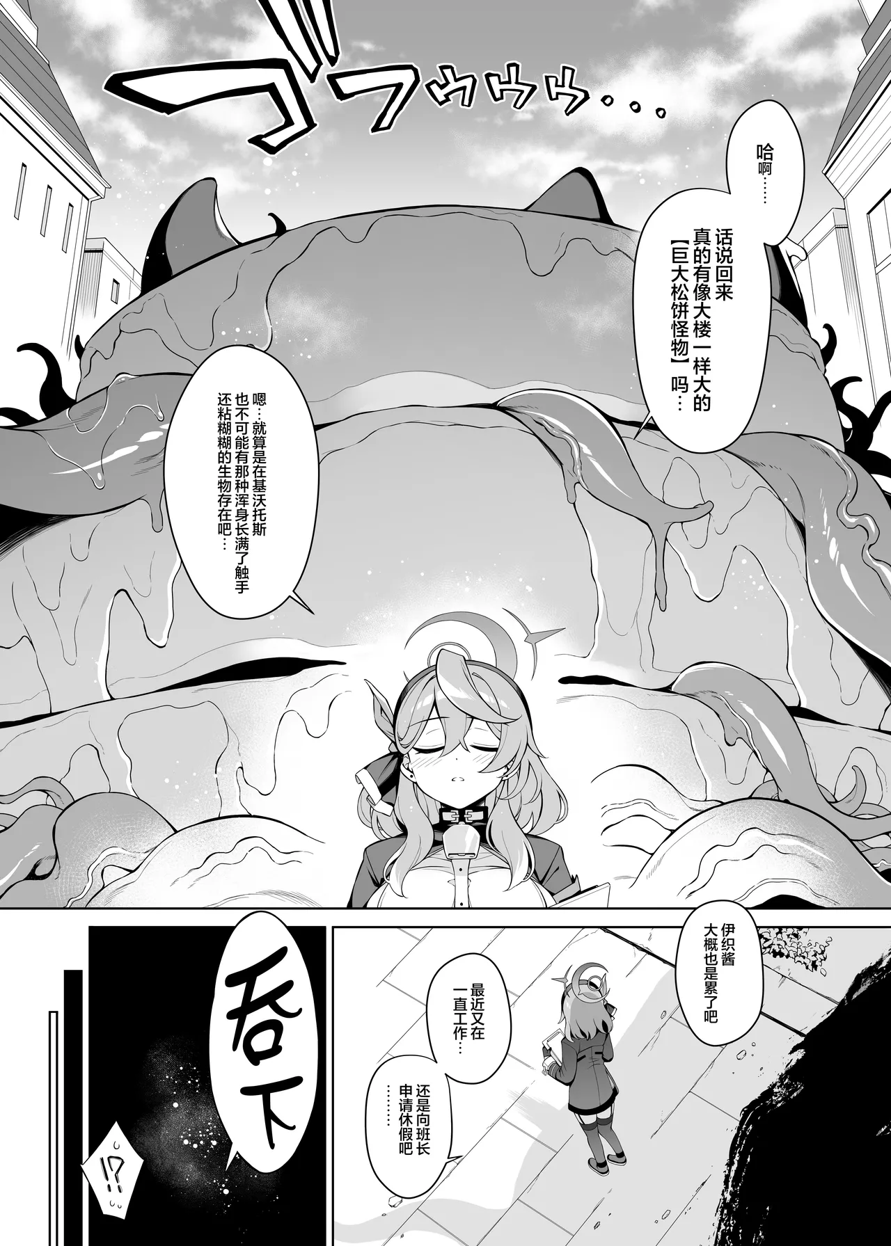 Ako-chan Chiiku 3  | 亚子酱痴育 3 page 6 full